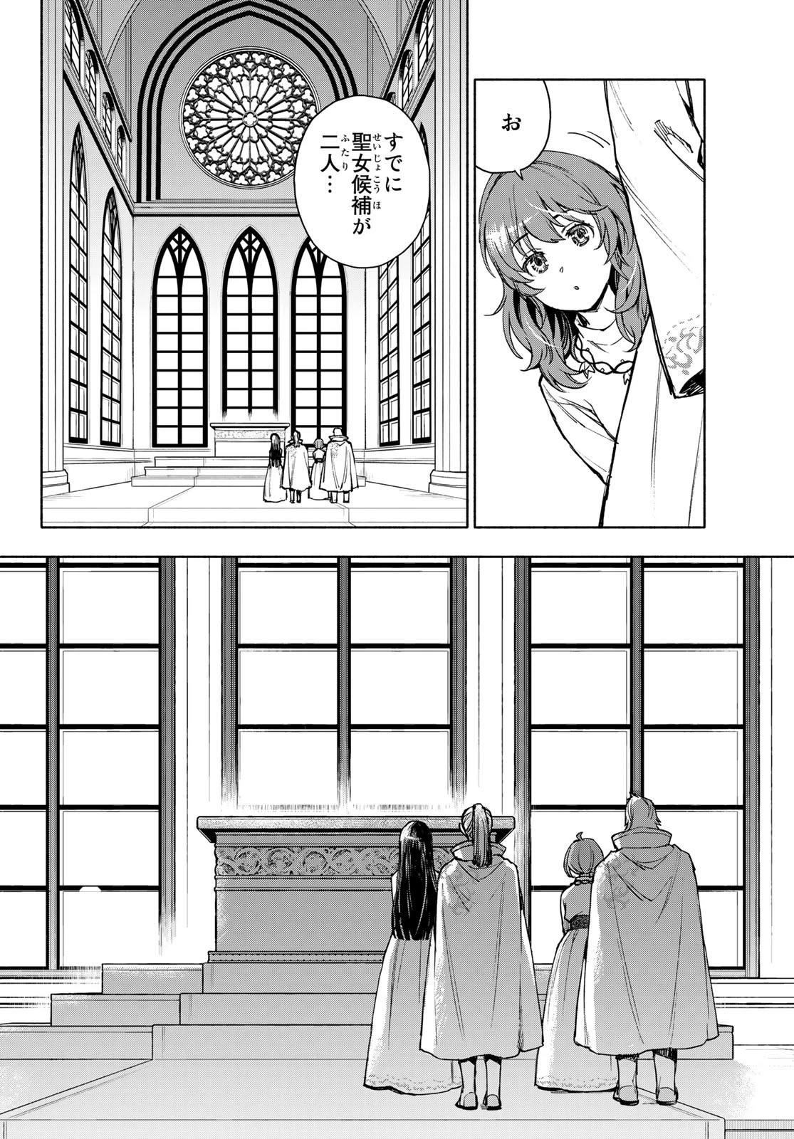 聖女に嘘は通じない 第3話 - 4