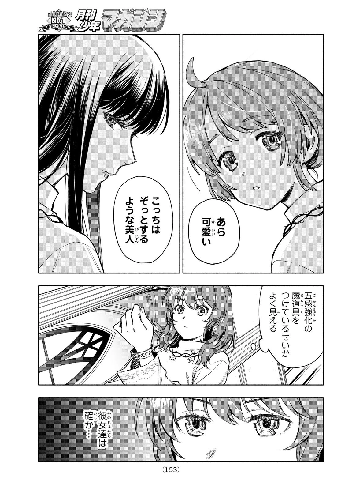 聖女に嘘は通じない 第3話 - 5