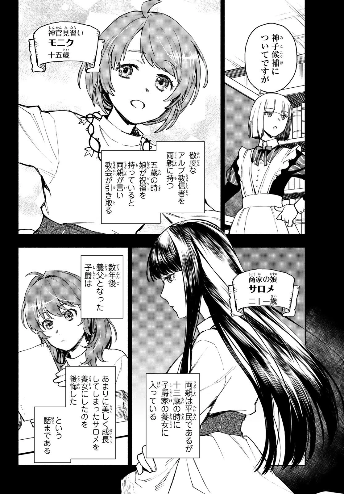 聖女に嘘は通じない 第3話 - 6