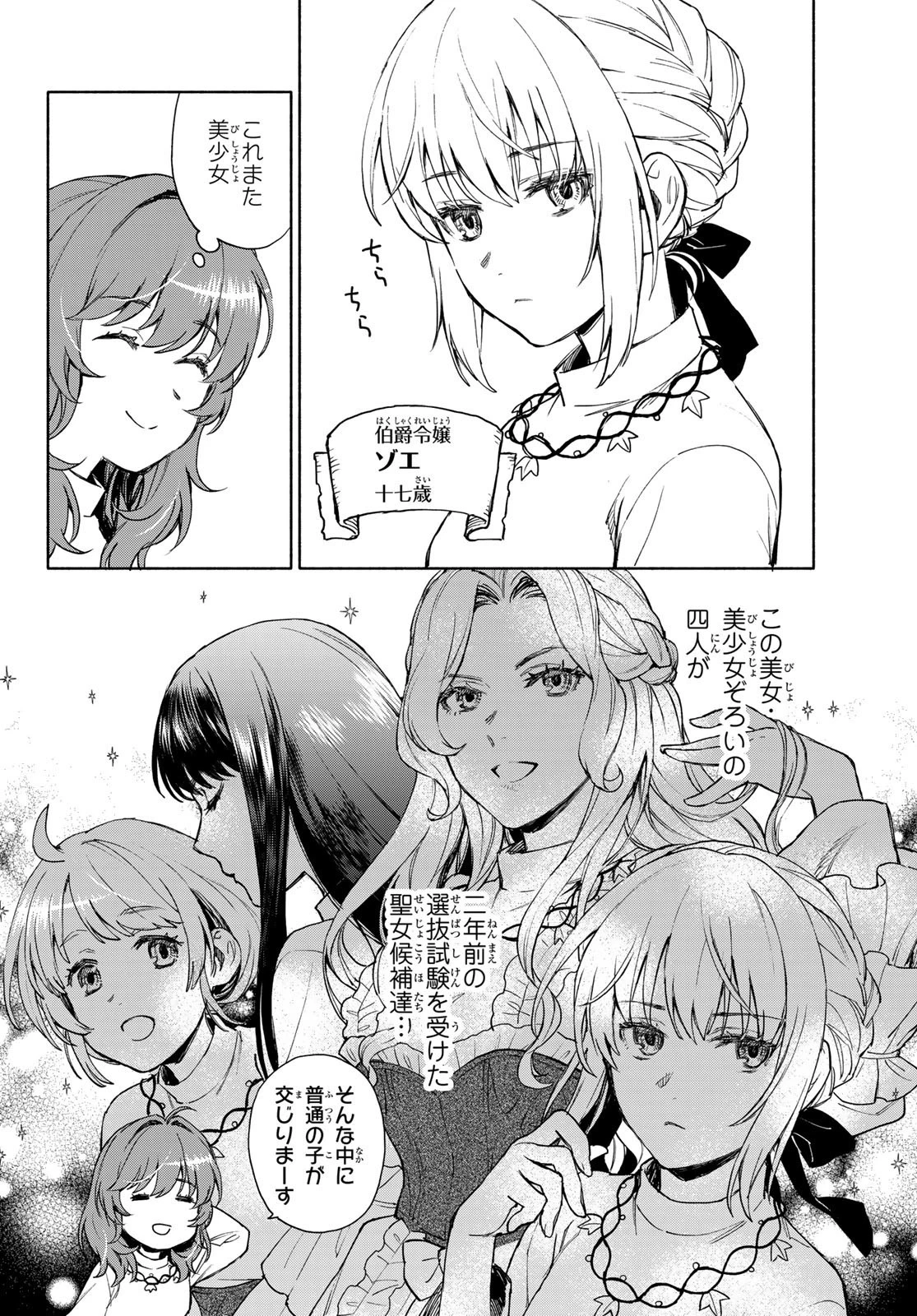 聖女に嘘は通じない 第3話 - 12