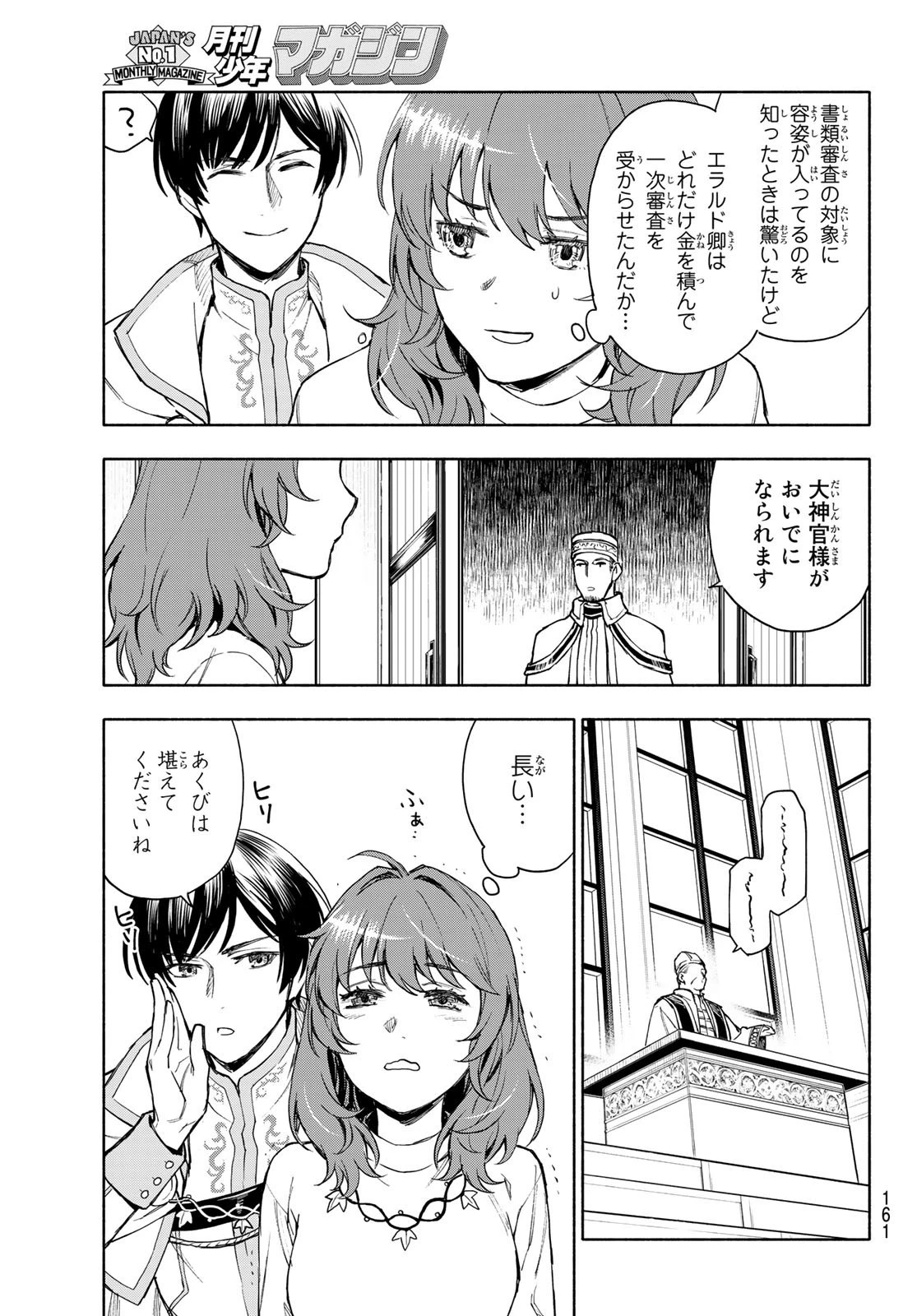 聖女に嘘は通じない 第3話 - 13