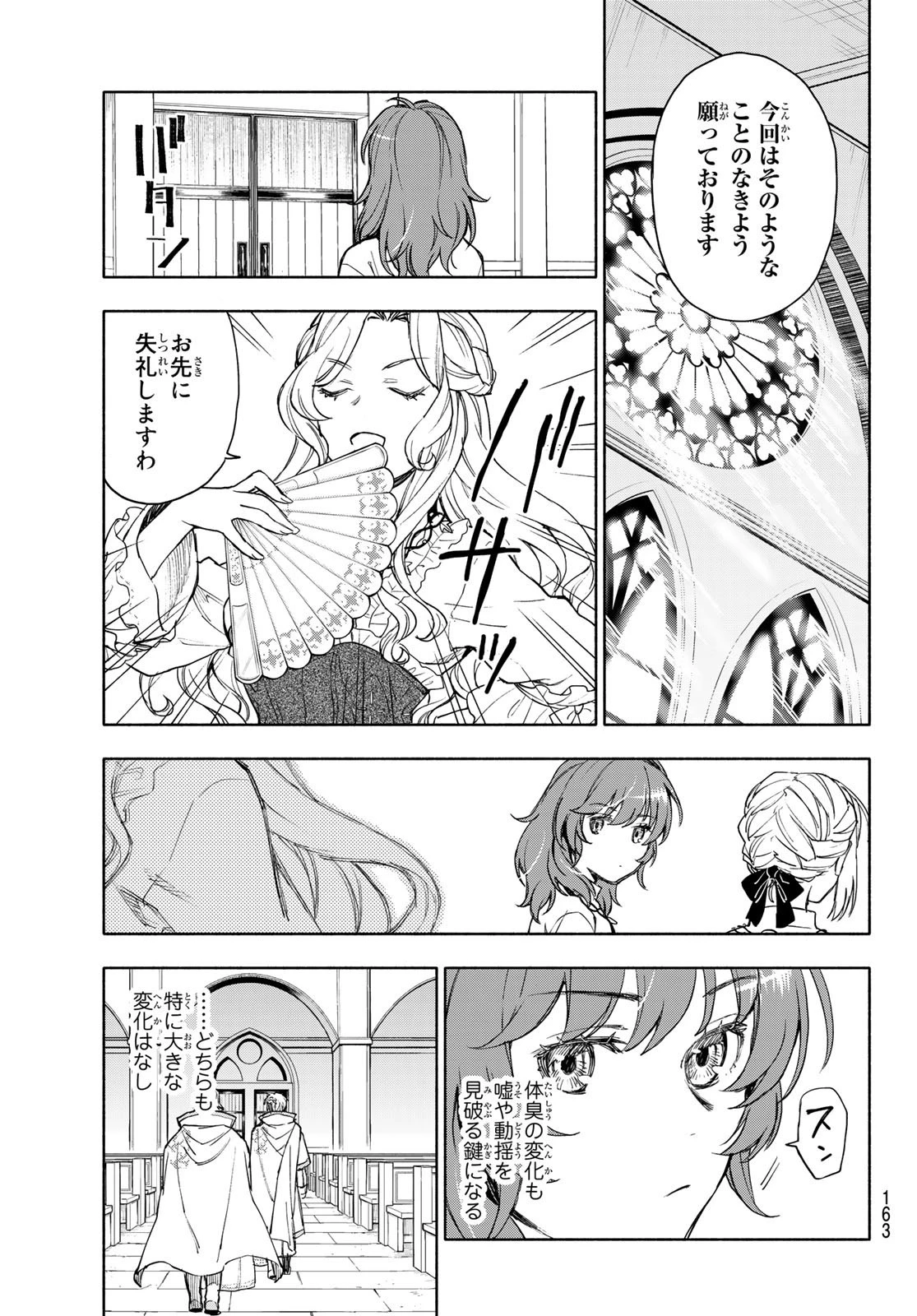 聖女に嘘は通じない 第3話 - 15