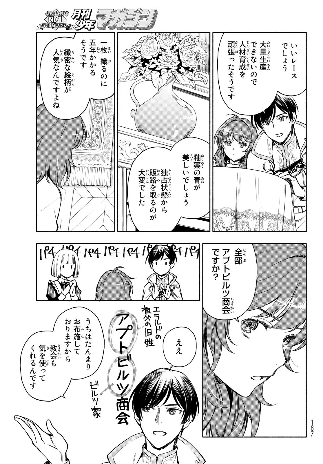 聖女に嘘は通じない 第3話 - 19