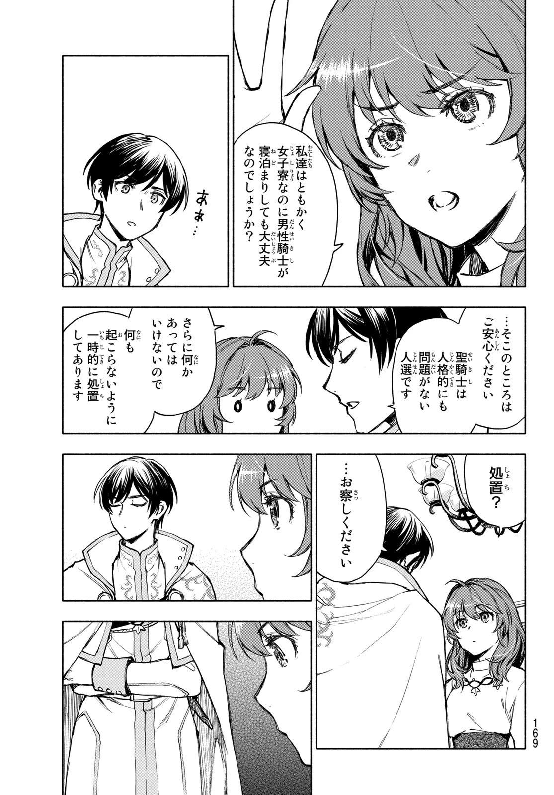 聖女に嘘は通じない 第3話 - 21