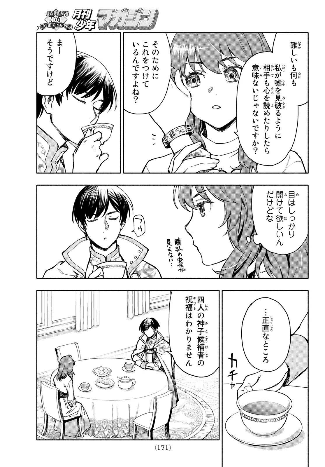 聖女に嘘は通じない 第3話 - 23