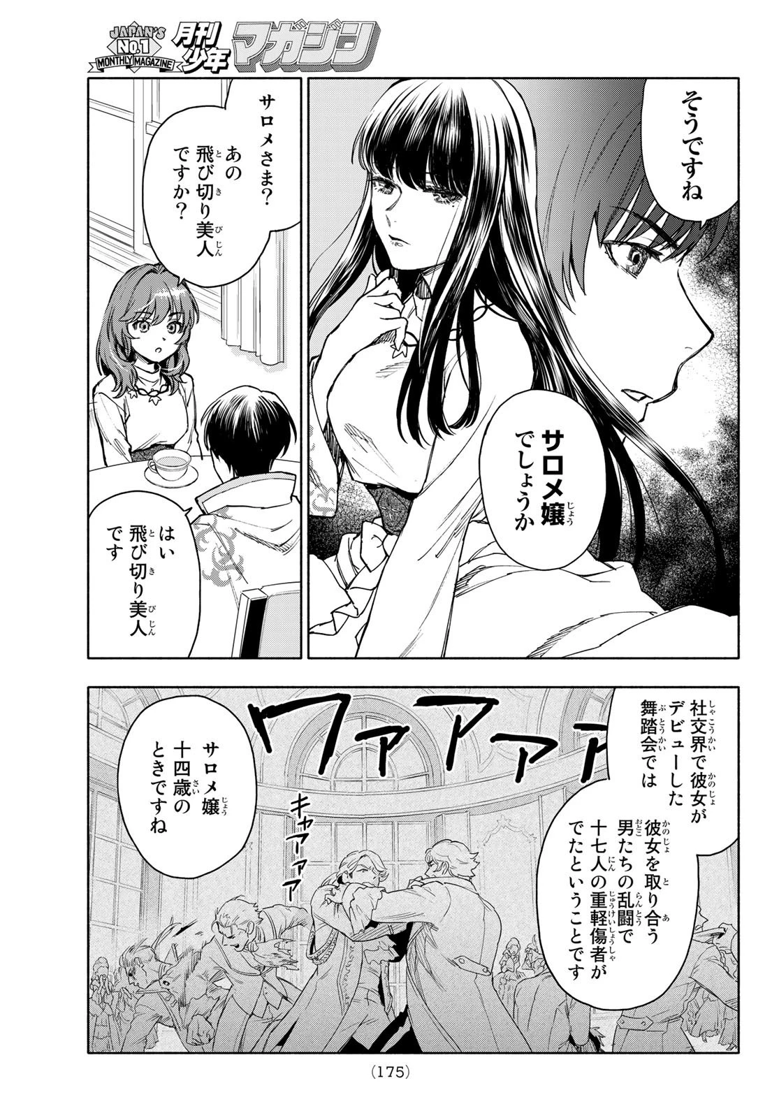 聖女に嘘は通じない 第3話 - 27
