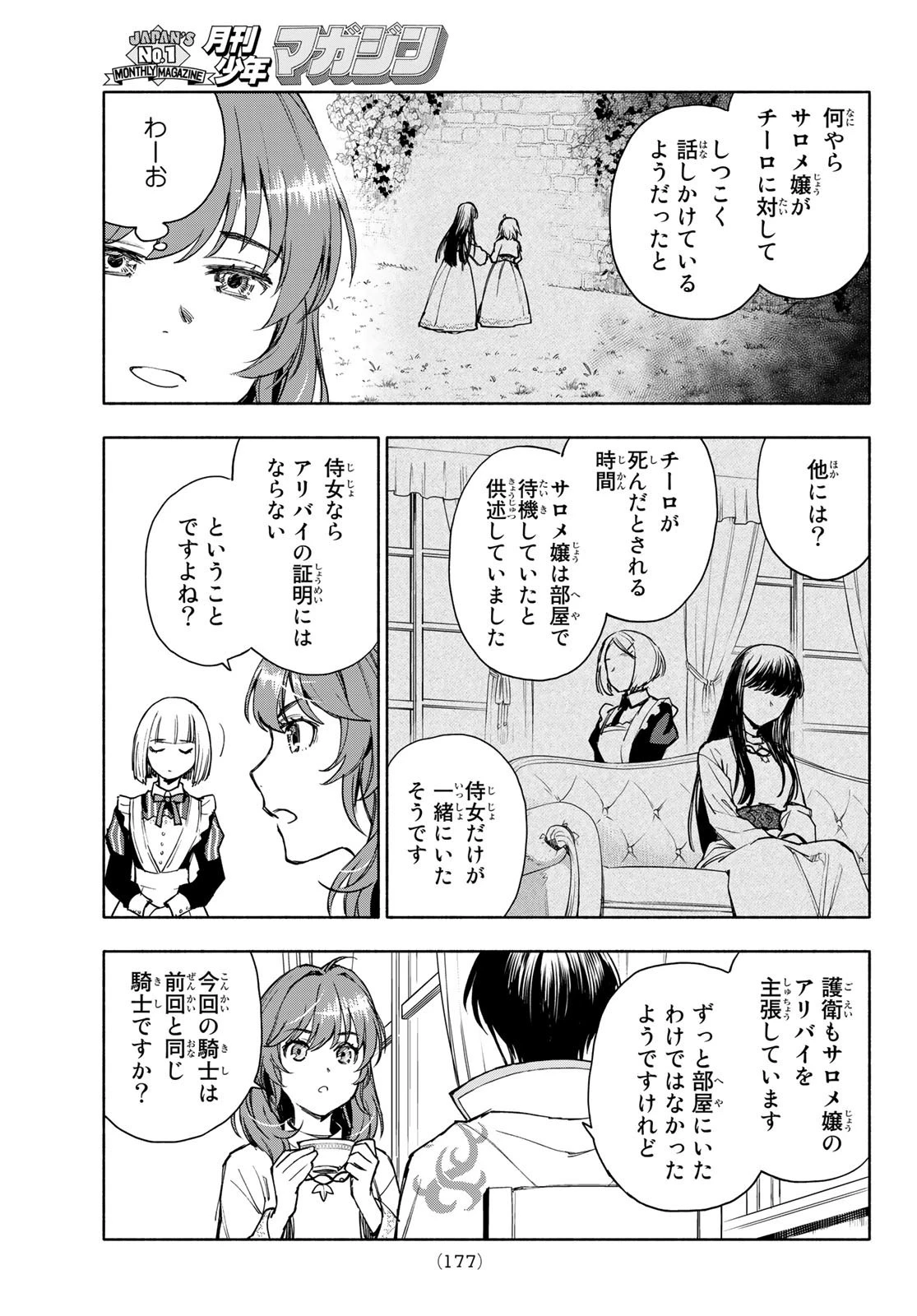 聖女に嘘は通じない 第3話 - 29