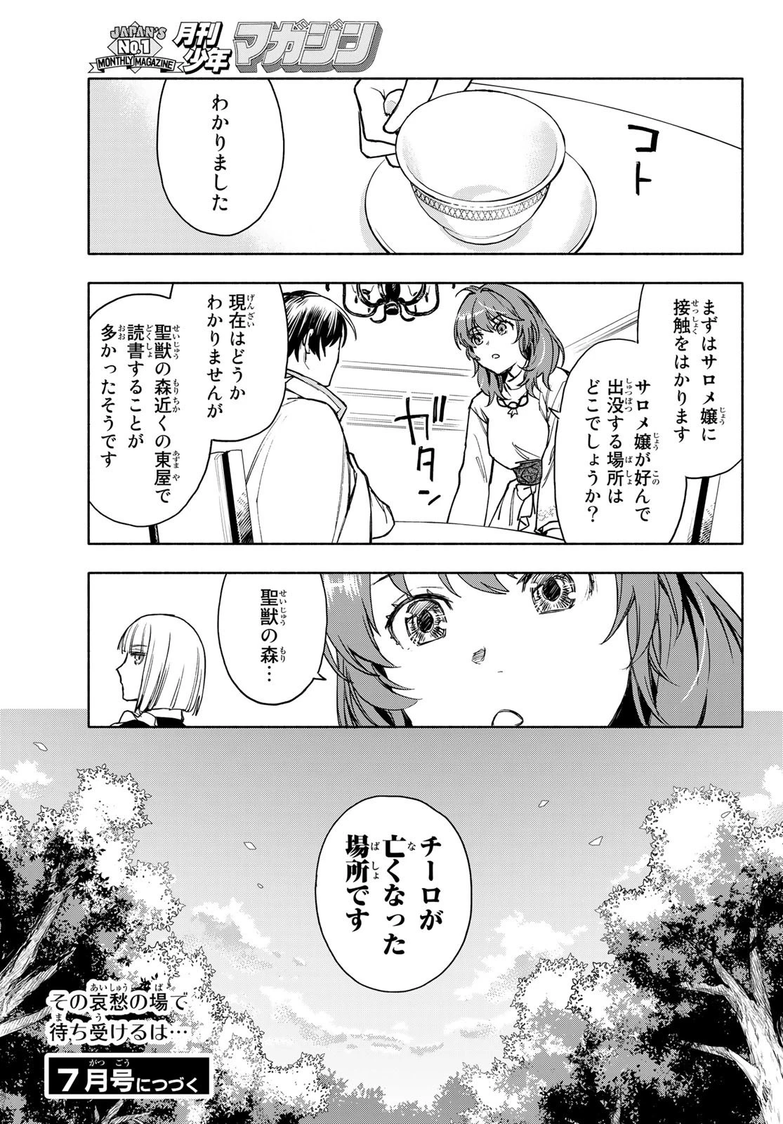 聖女に嘘は通じない 第3話 - 31
