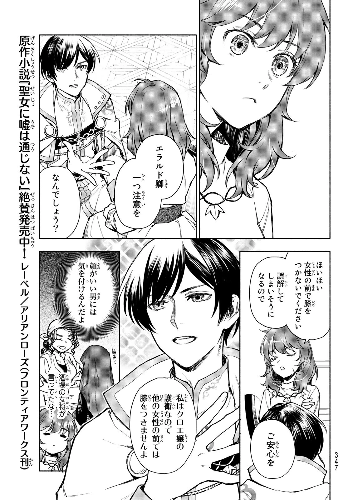 聖女に嘘は通じない 第4話 - 5