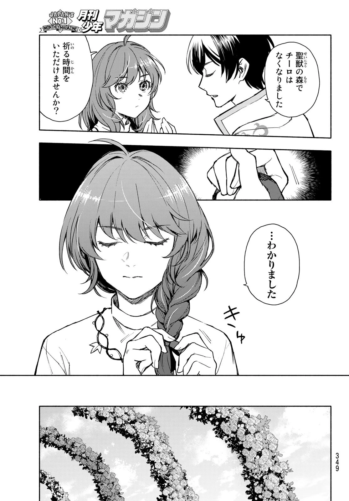 聖女に嘘は通じない 第4話 - 7
