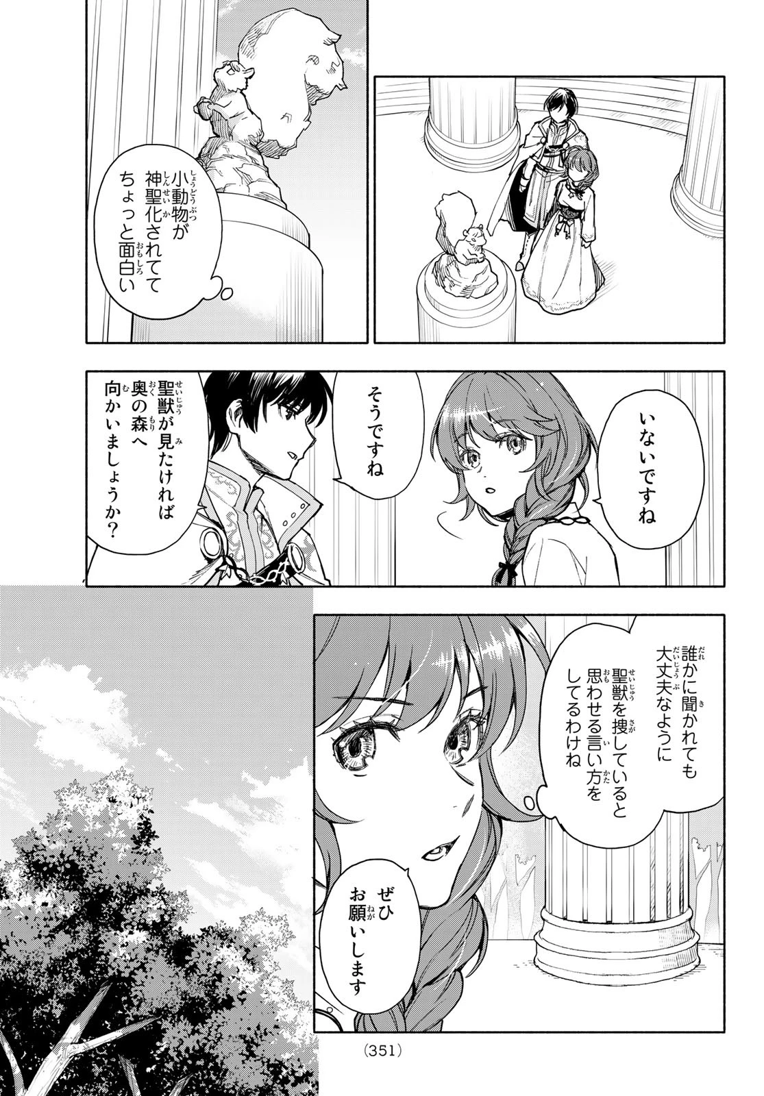 聖女に嘘は通じない 第4話 - 9