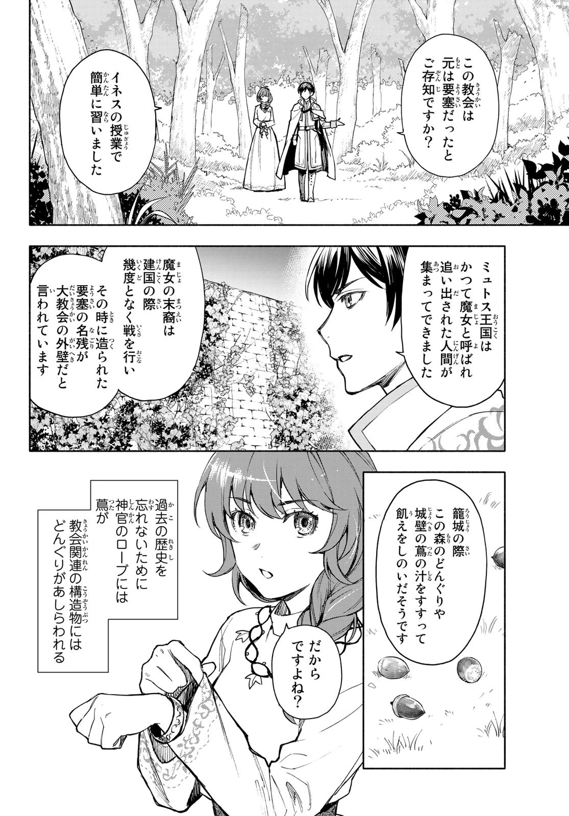 聖女に嘘は通じない 第4話 - 10