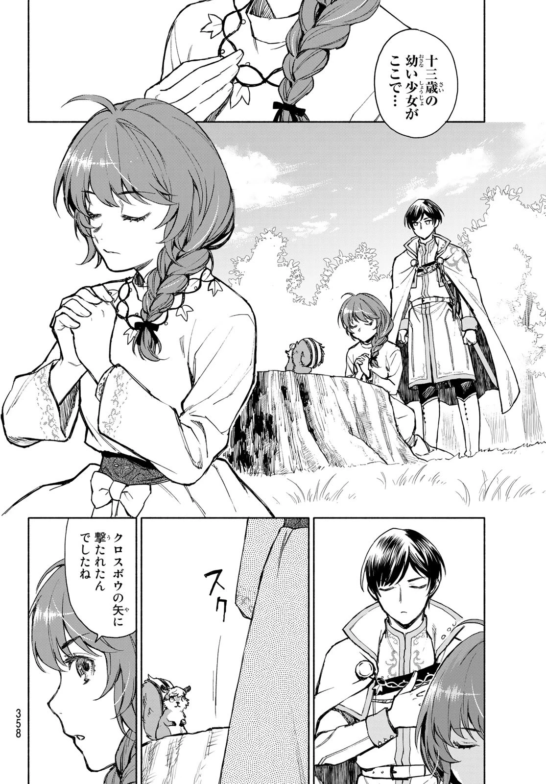 聖女に嘘は通じない 第4話 - 16
