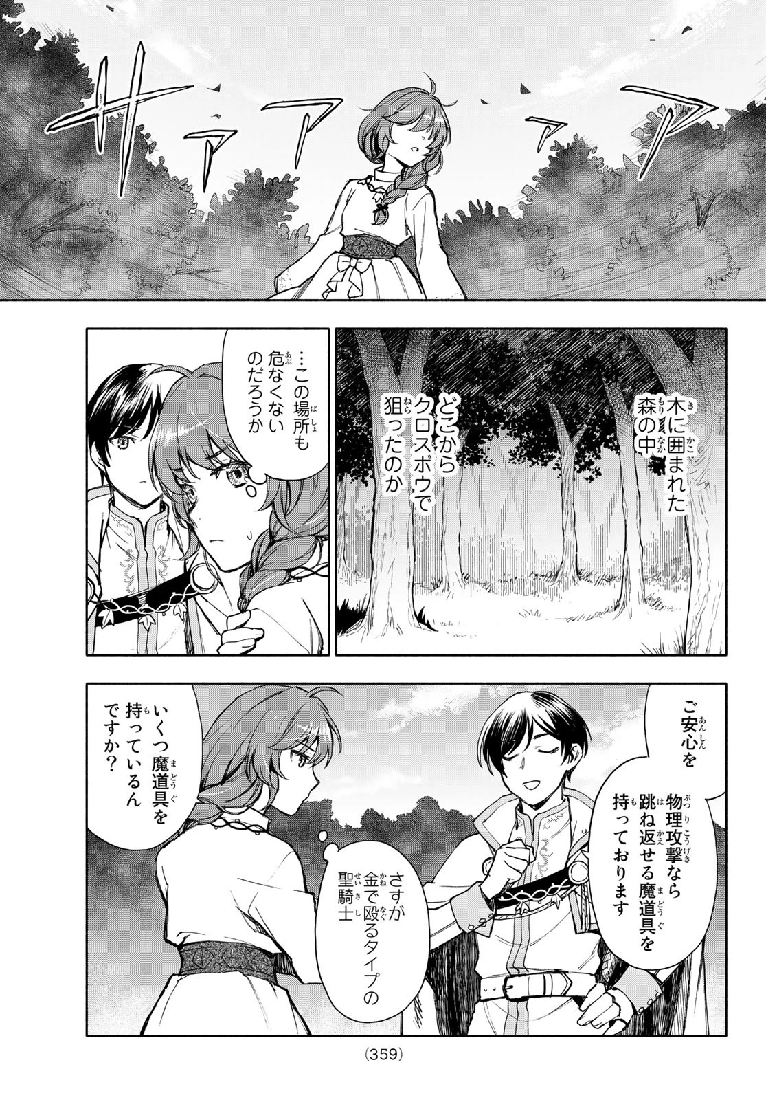 聖女に嘘は通じない 第4話 - 17