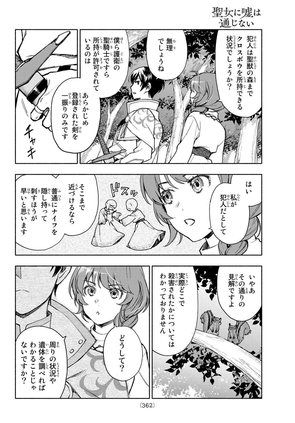 聖女に嘘は通じない 第4話 - 20