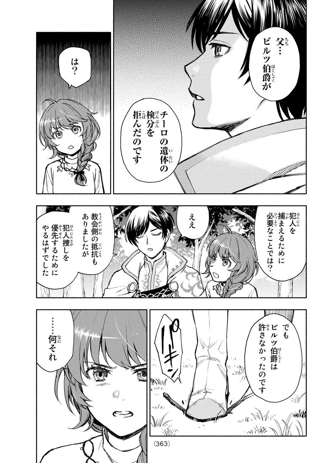 聖女に嘘は通じない 第4話 - 21