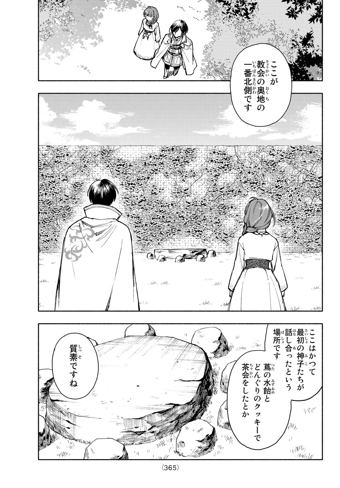 聖女に嘘は通じない 第4話 - 23
