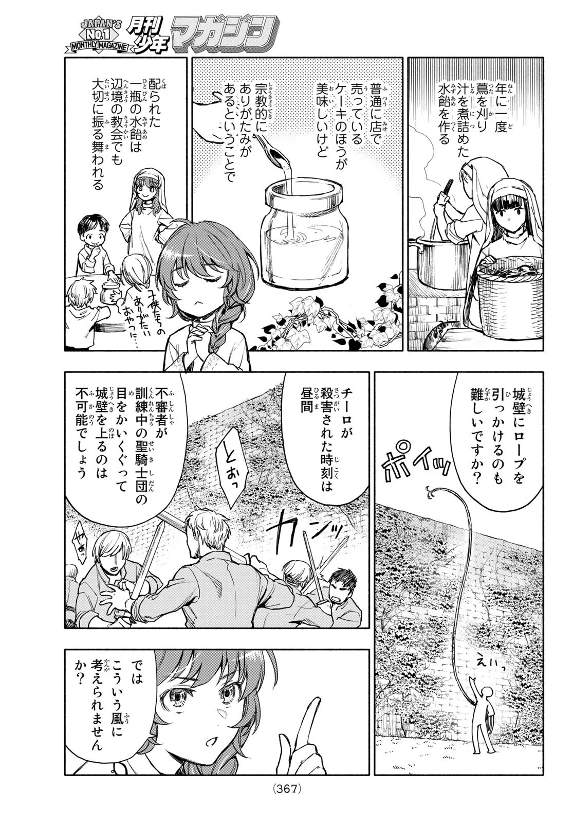 聖女に嘘は通じない 第4話 - 25