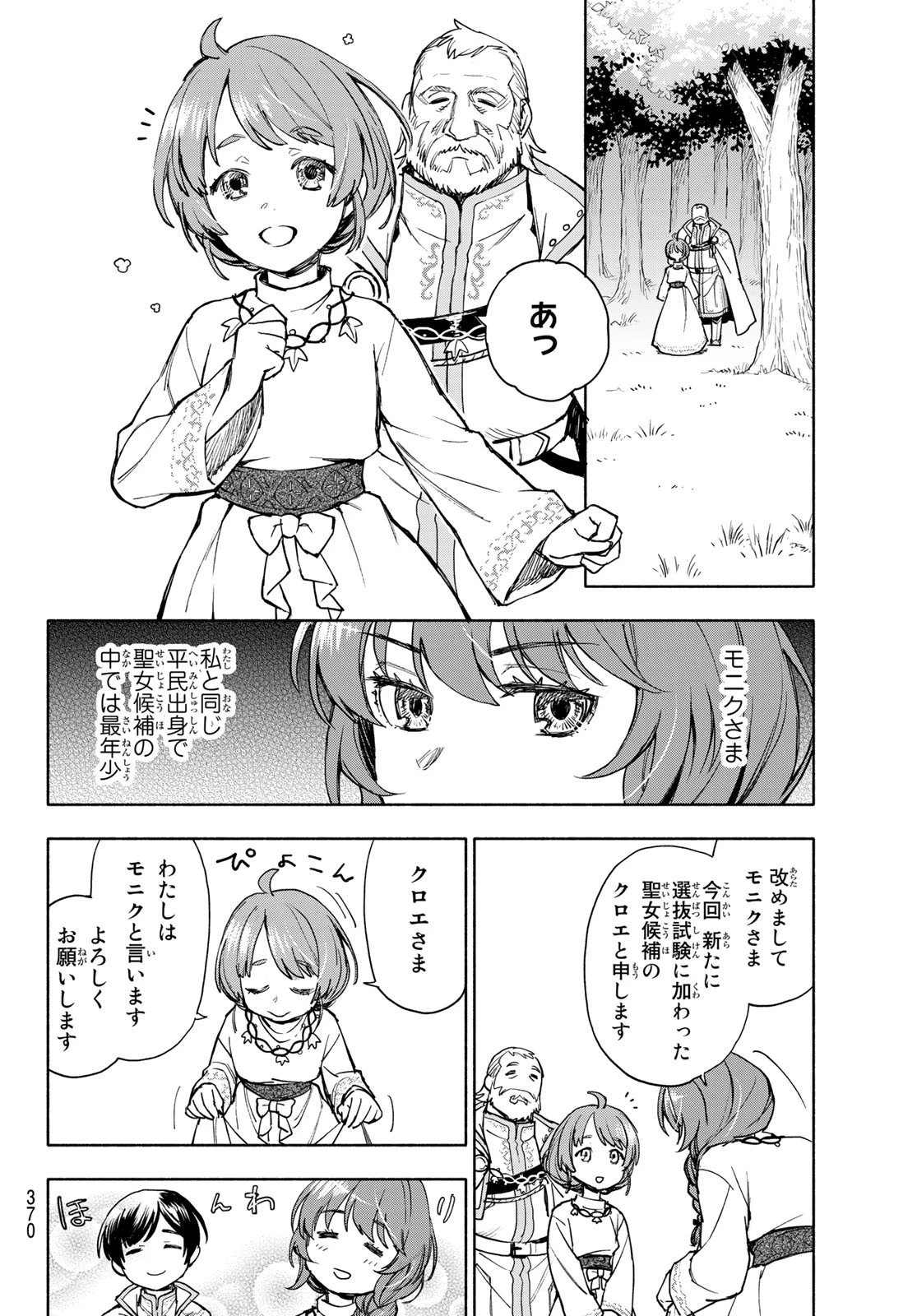 聖女に嘘は通じない 第4話 - 28