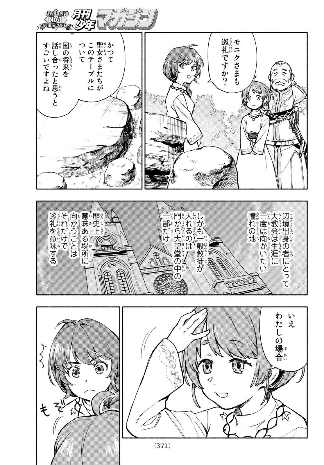 聖女に嘘は通じない 第4話 - 29