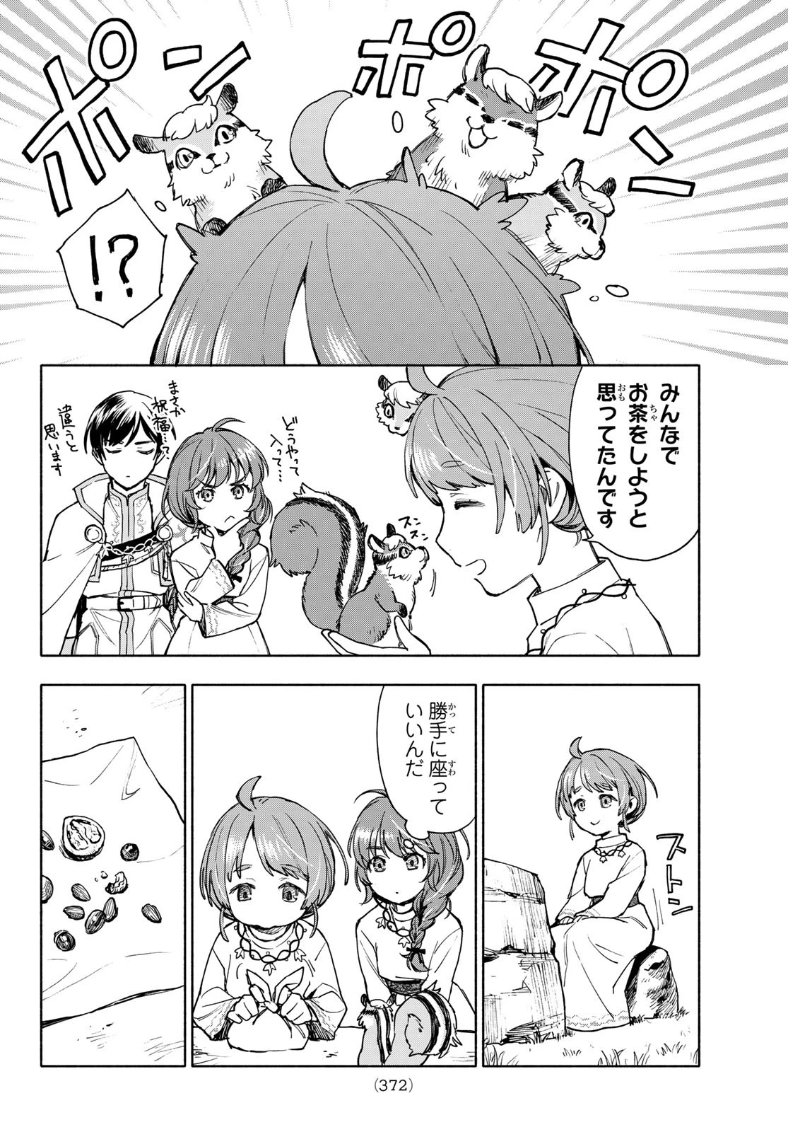 聖女に嘘は通じない 第4話 - 30