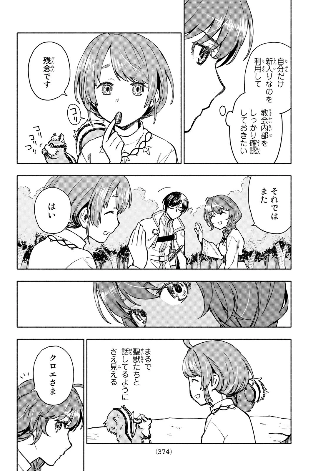 聖女に嘘は通じない 第4話 - 32