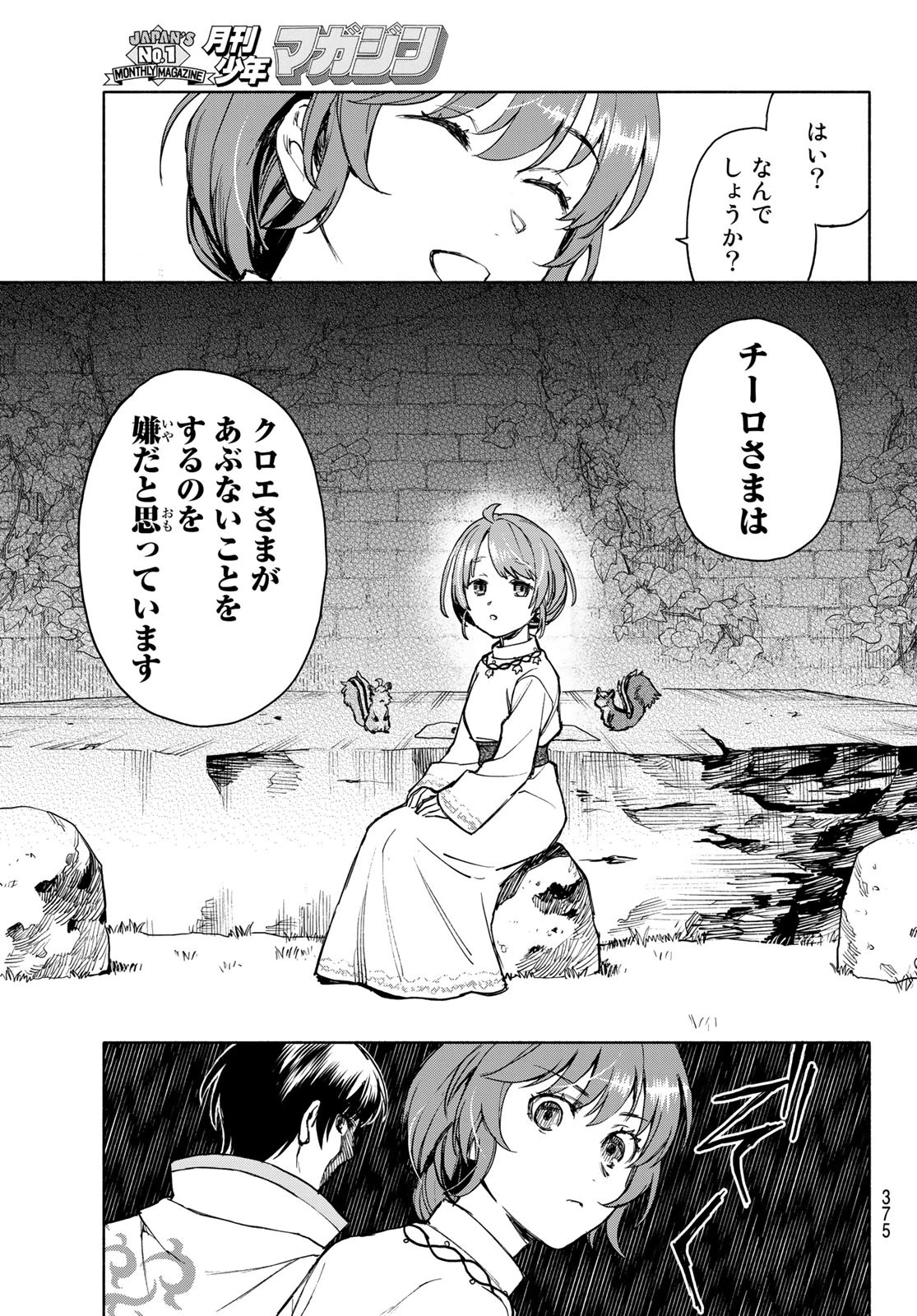 聖女に嘘は通じない 第4話 - 33