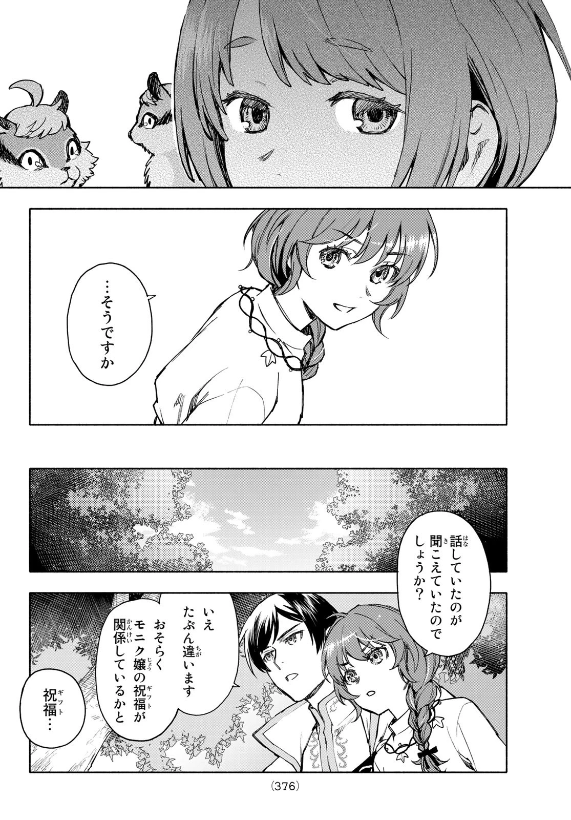 聖女に嘘は通じない 第4話 - 34