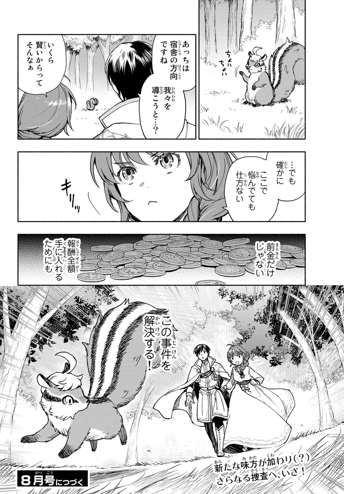 聖女に嘘は通じない 第4話 - 38