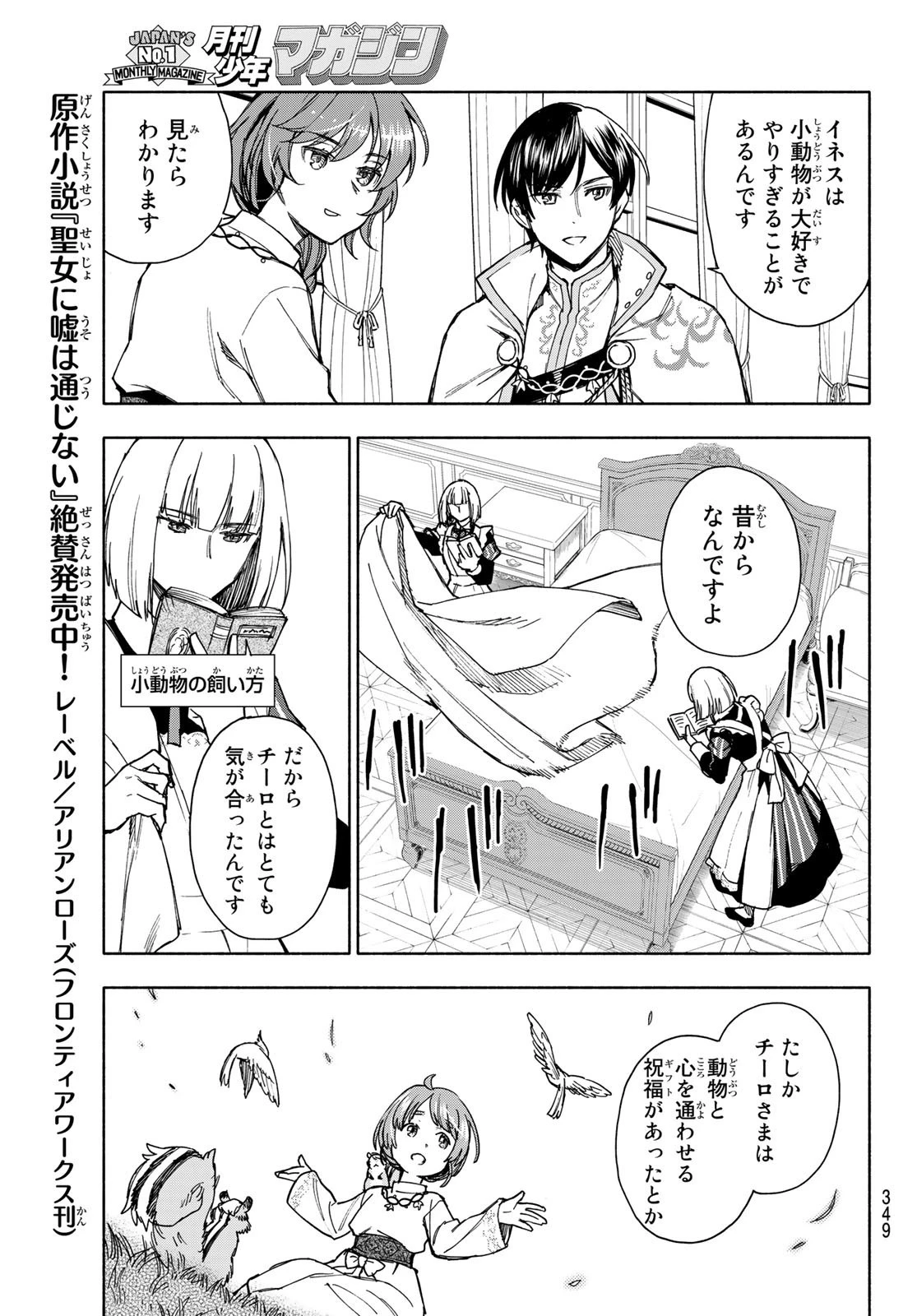 聖女に嘘は通じない 第5話 - 3