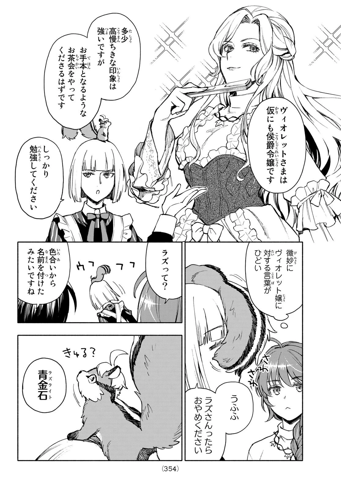 聖女に嘘は通じない 第5話 - 8