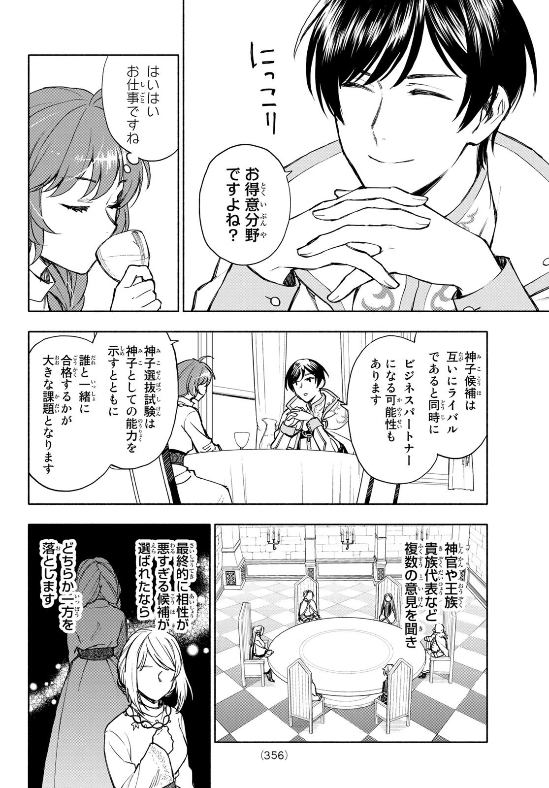 聖女に嘘は通じない 第5話 - 10
