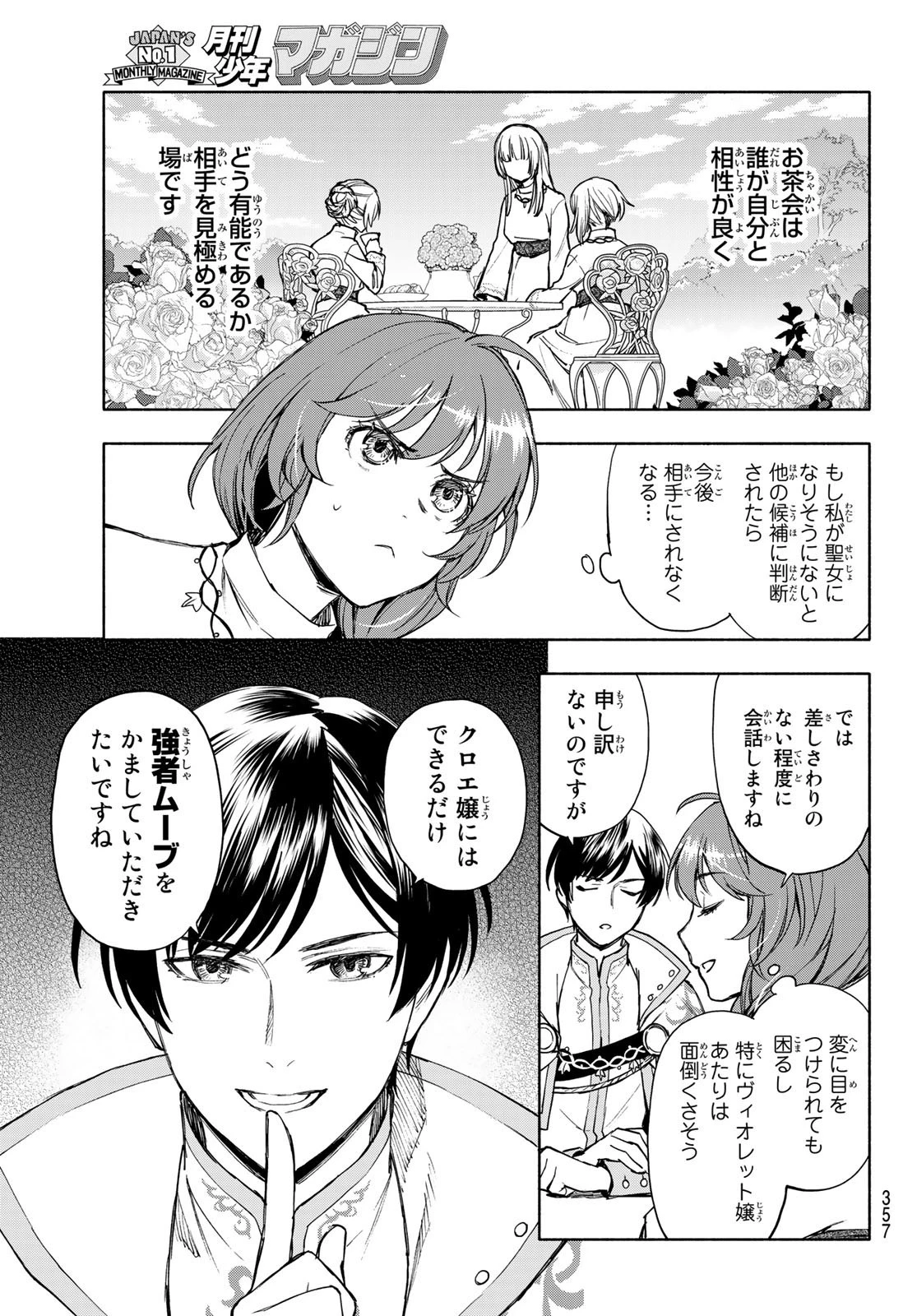 聖女に嘘は通じない 第5話 - 11