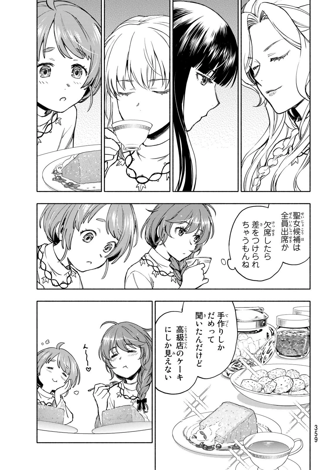 聖女に嘘は通じない 第5話 - 13