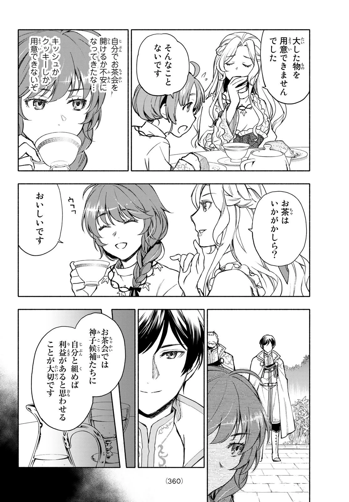 聖女に嘘は通じない 第5話 - 14
