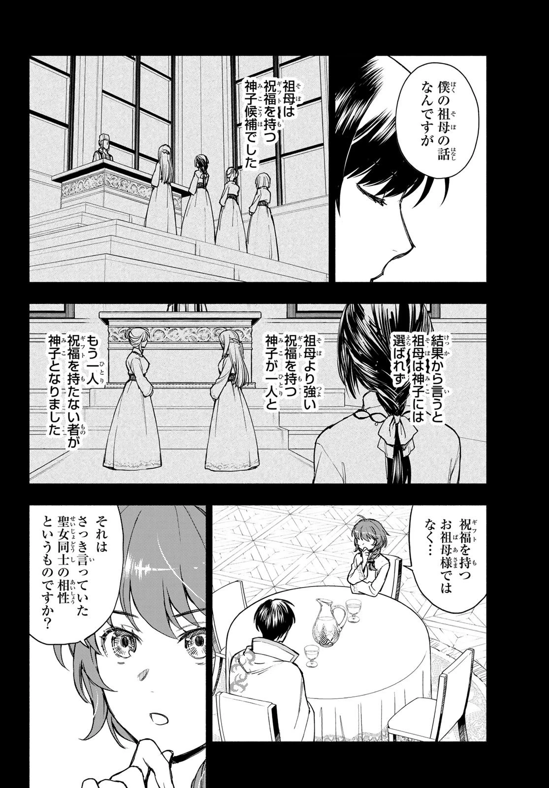 聖女に嘘は通じない 第5話 - 16