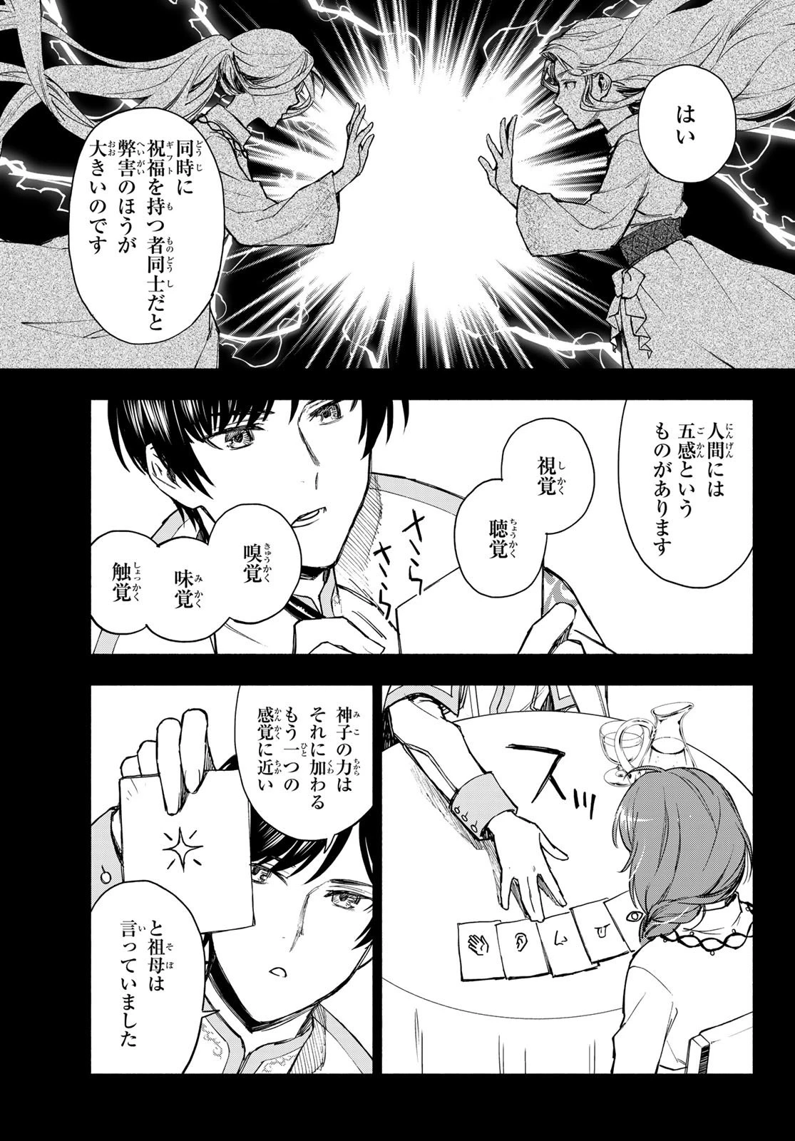 聖女に嘘は通じない 第5話 - 17