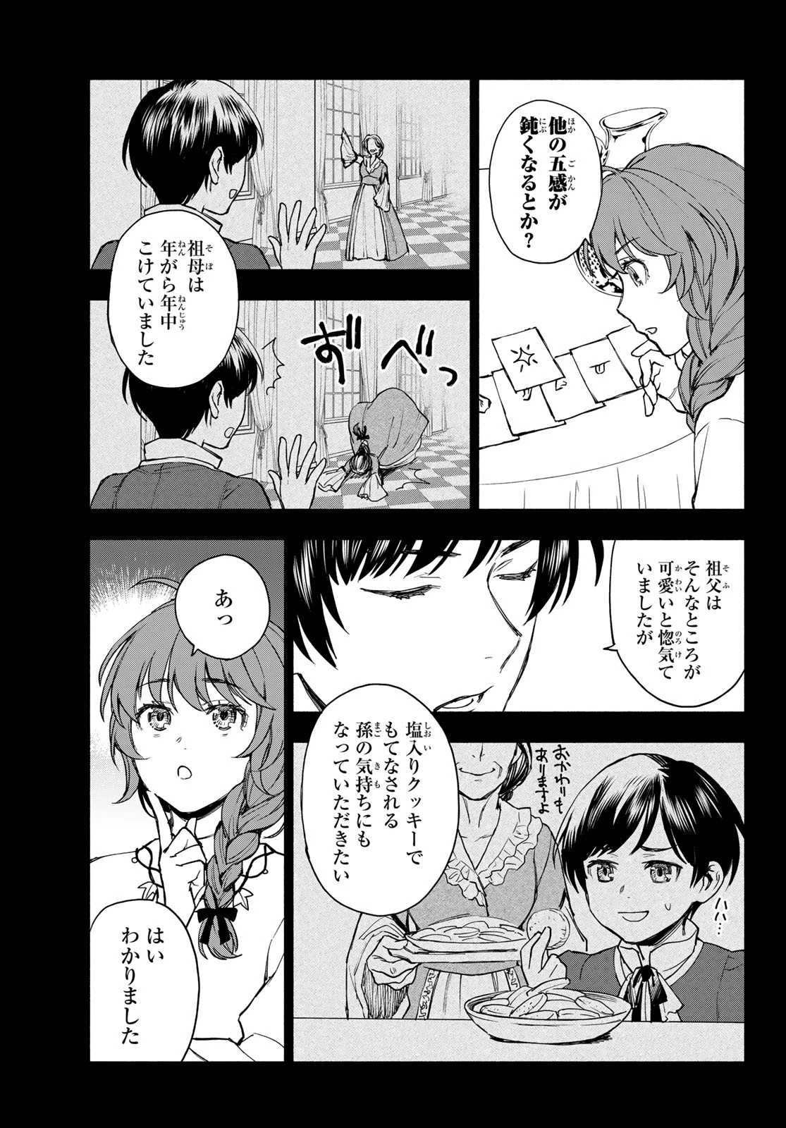 聖女に嘘は通じない 第5話 - 19