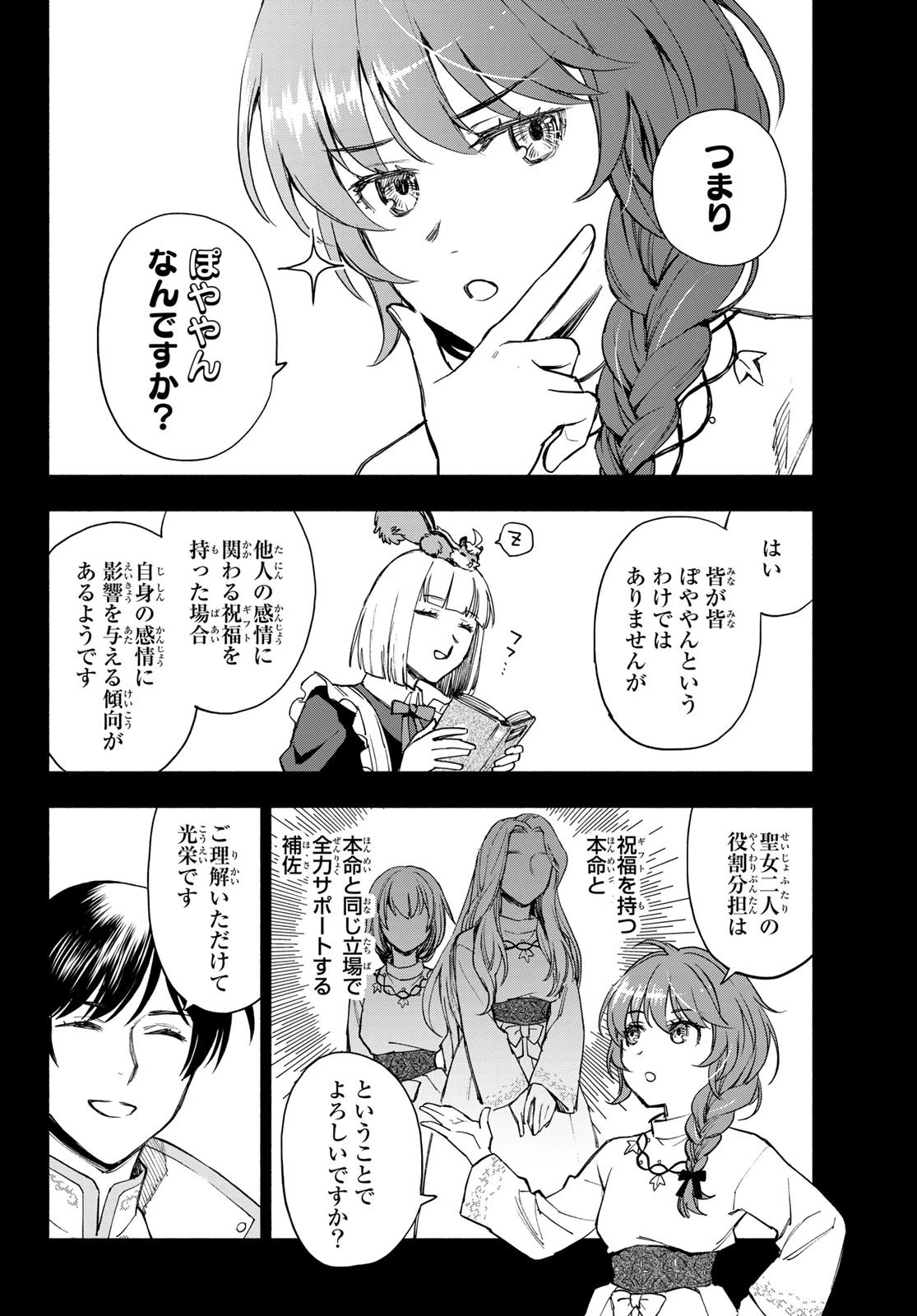 聖女に嘘は通じない 第5話 - 20