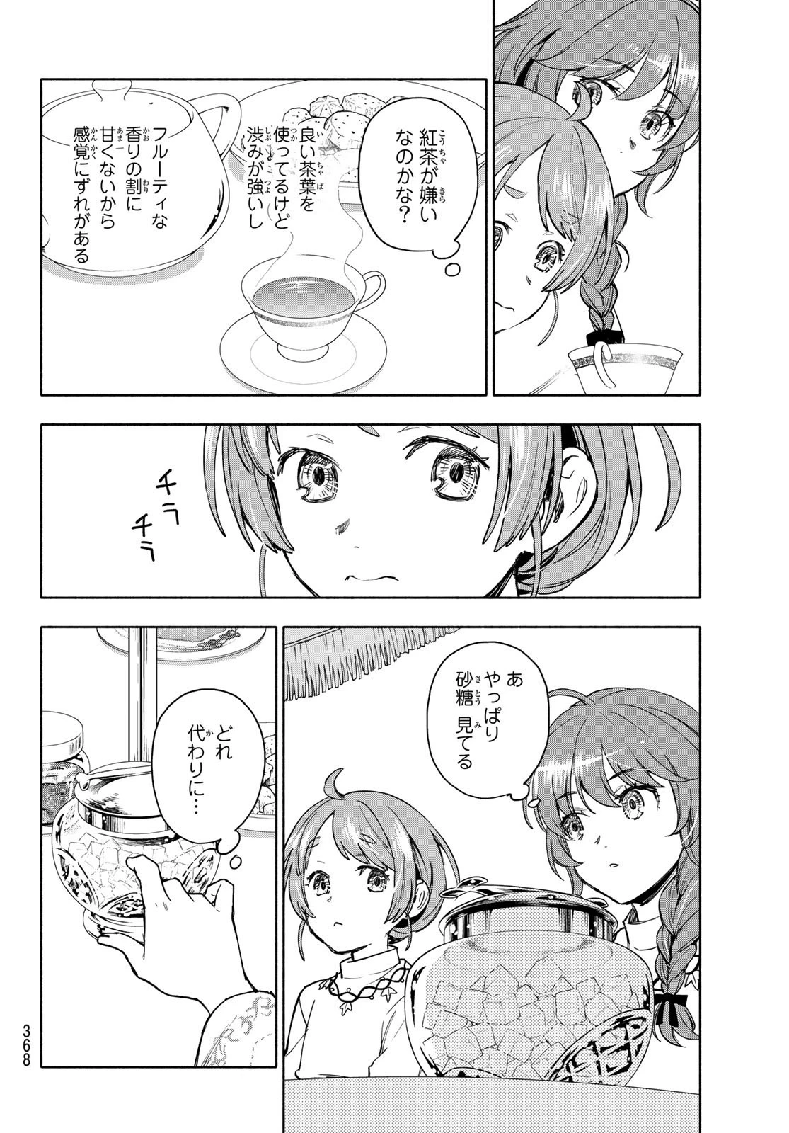 聖女に嘘は通じない 第5話 - 22
