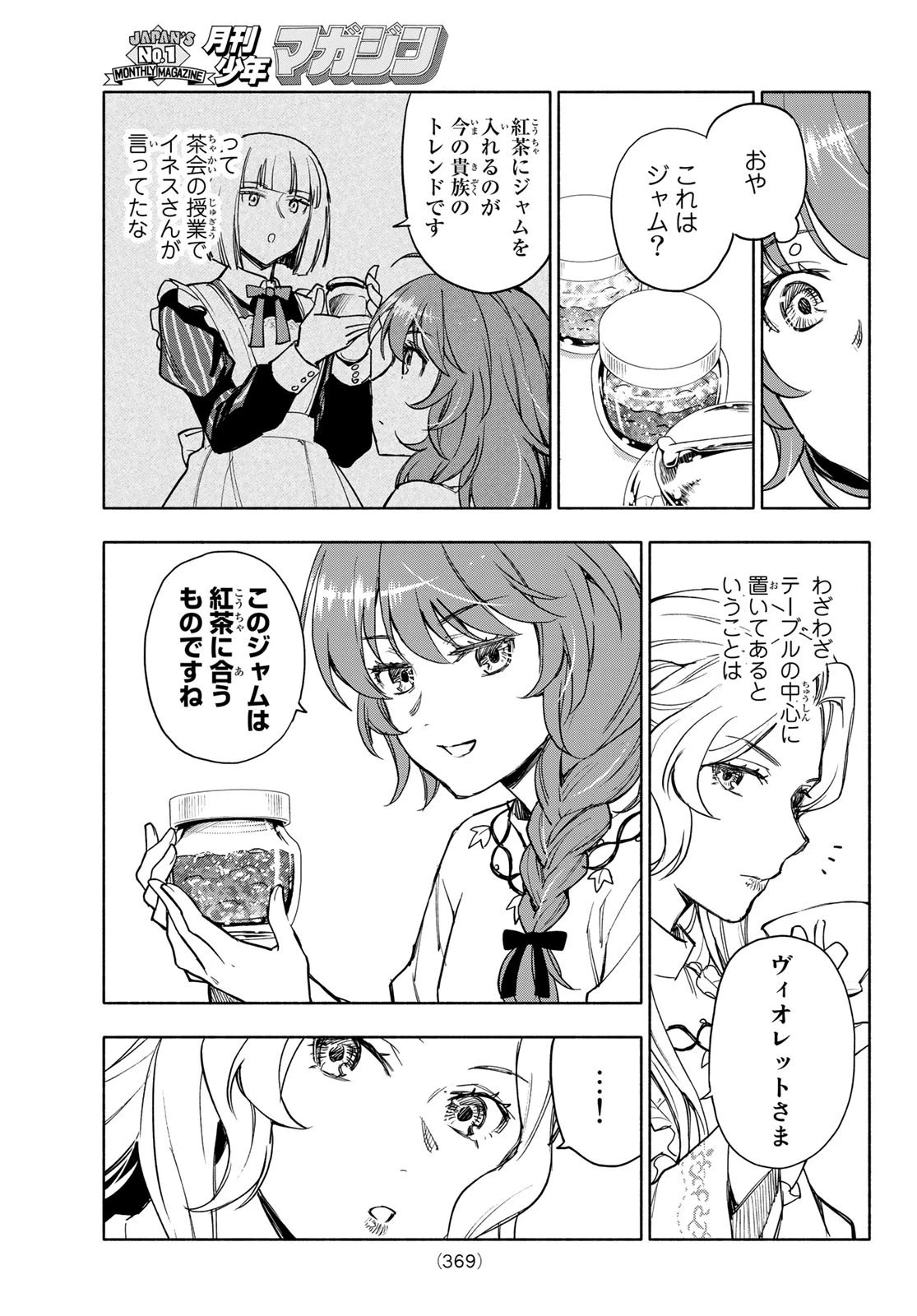 聖女に嘘は通じない 第5話 - 23
