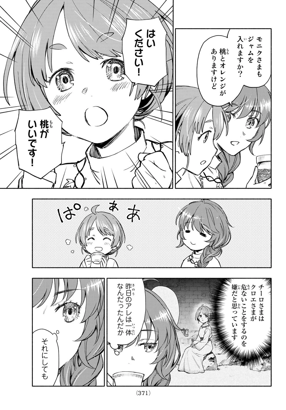 聖女に嘘は通じない 第5話 - 25