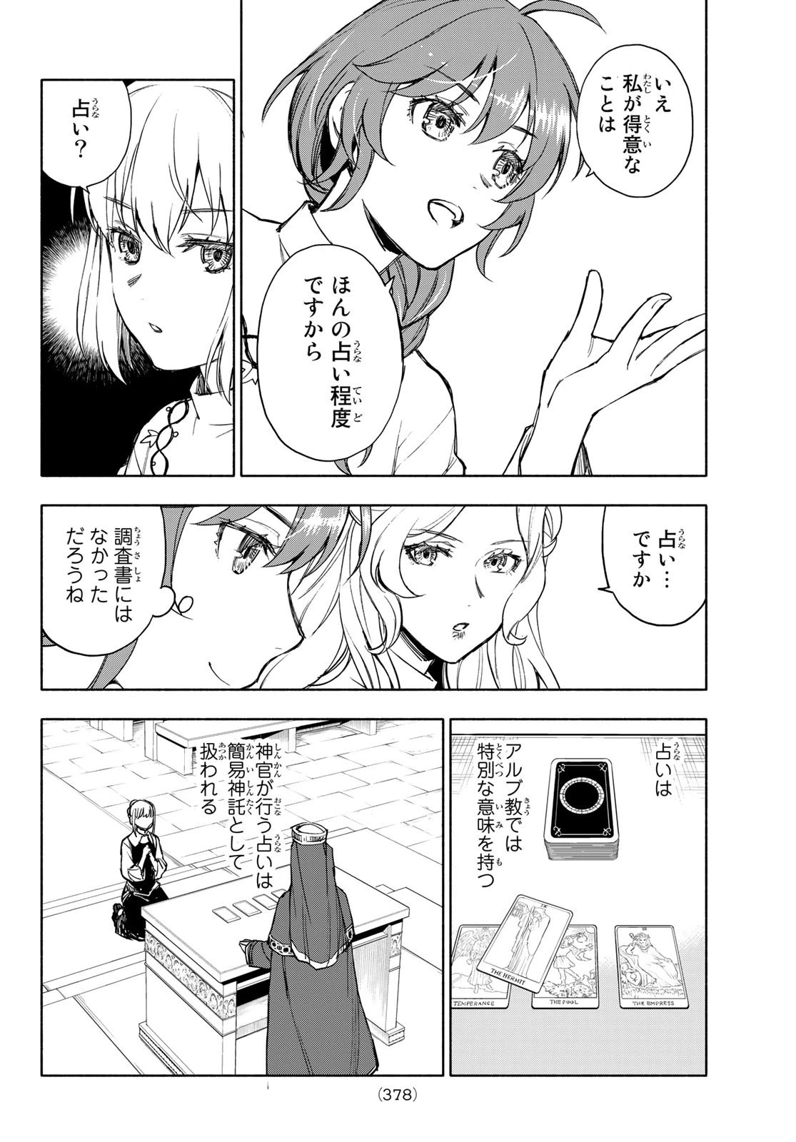 聖女に嘘は通じない 第5話 - 32