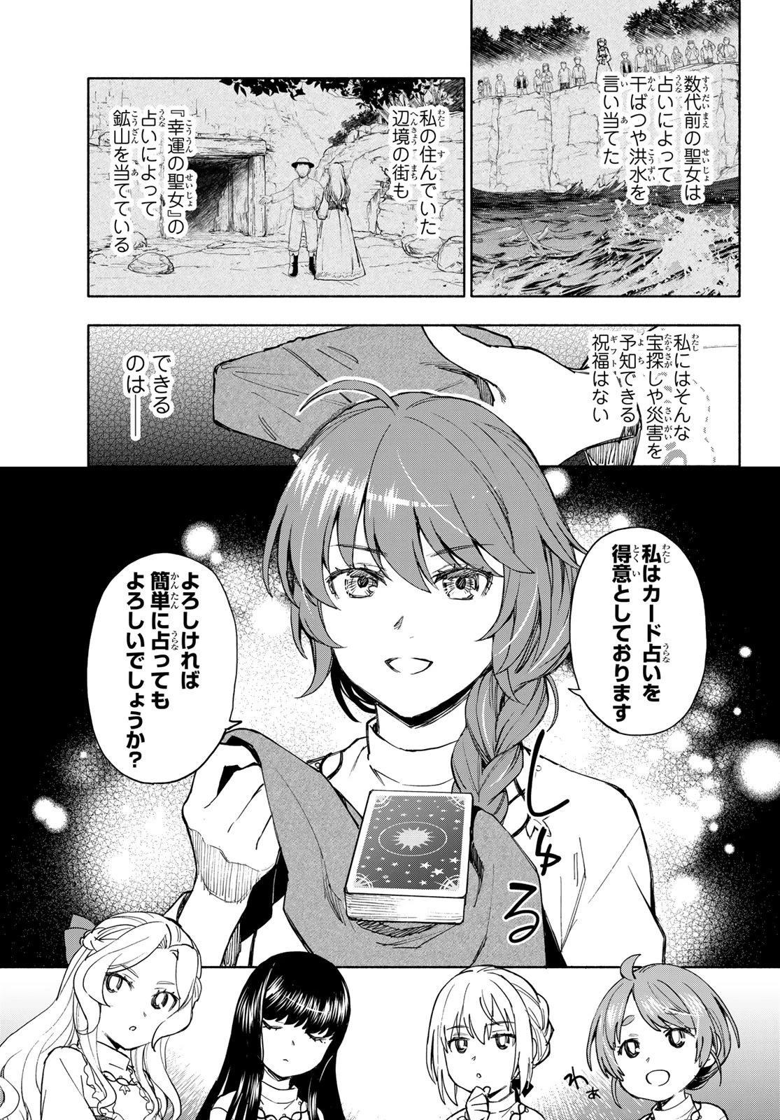 聖女に嘘は通じない 第5話 - 33