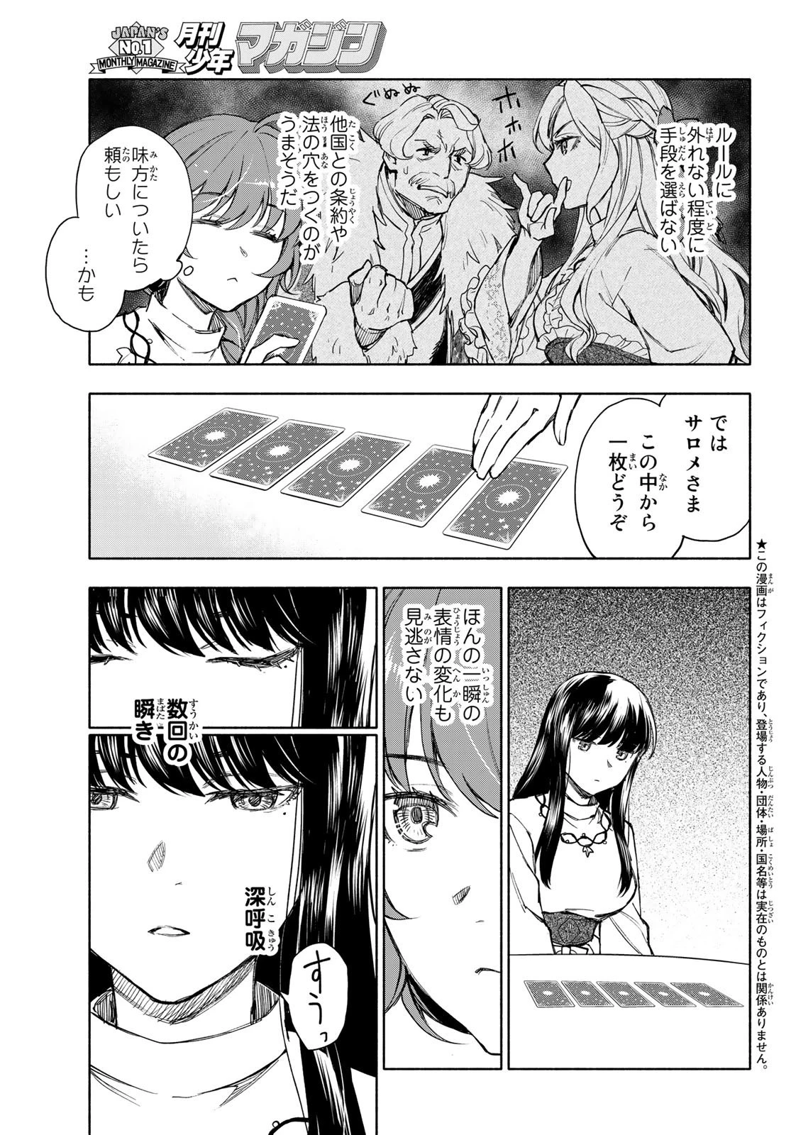 聖女に嘘は通じない 第6話 - 3