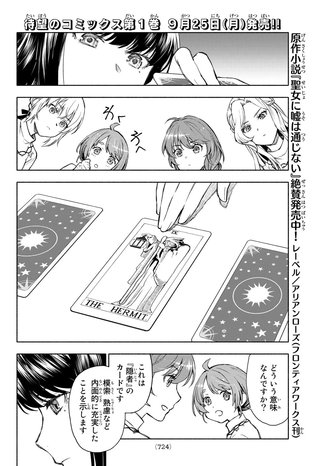 聖女に嘘は通じない 第6話 - 4