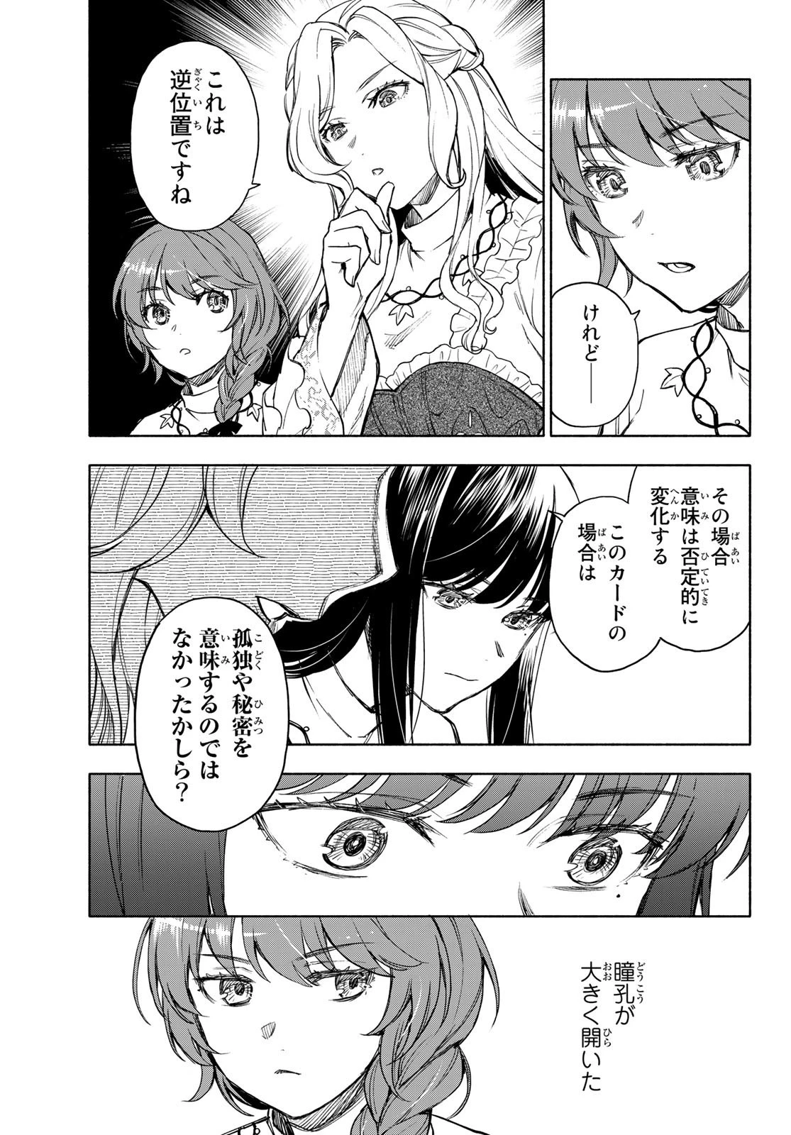 聖女に嘘は通じない 第6話 - 5