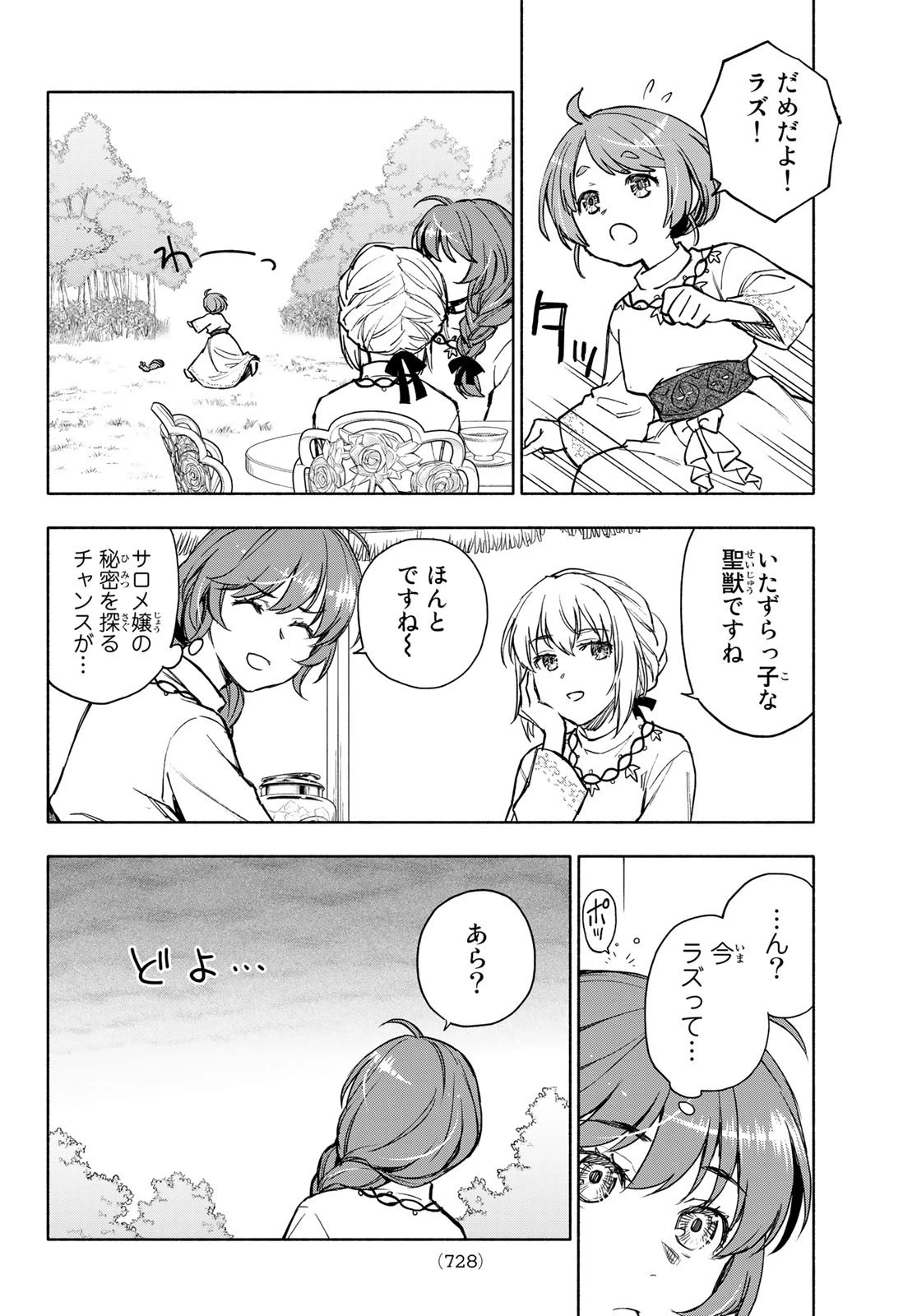 聖女に嘘は通じない 第6話 - 8