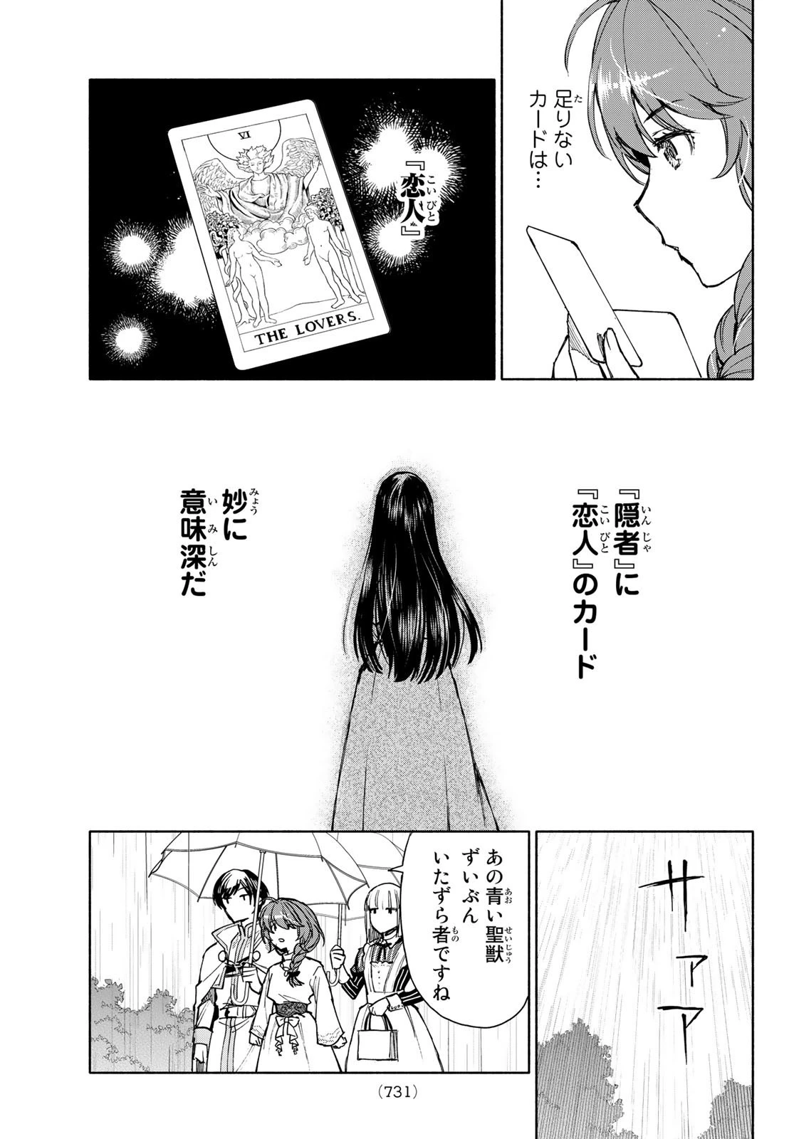 聖女に嘘は通じない 第6話 - 11