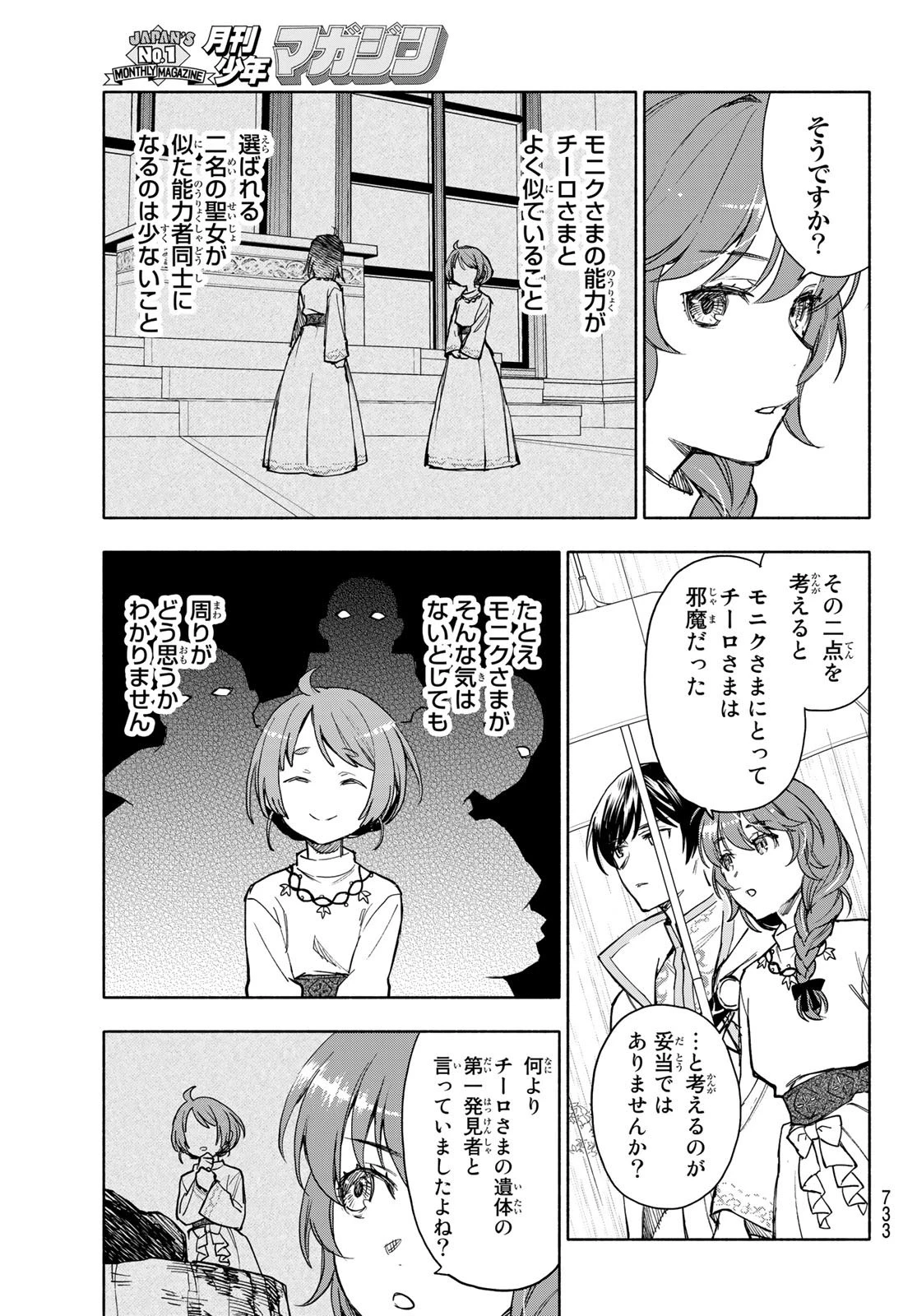 聖女に嘘は通じない 第6話 - 13
